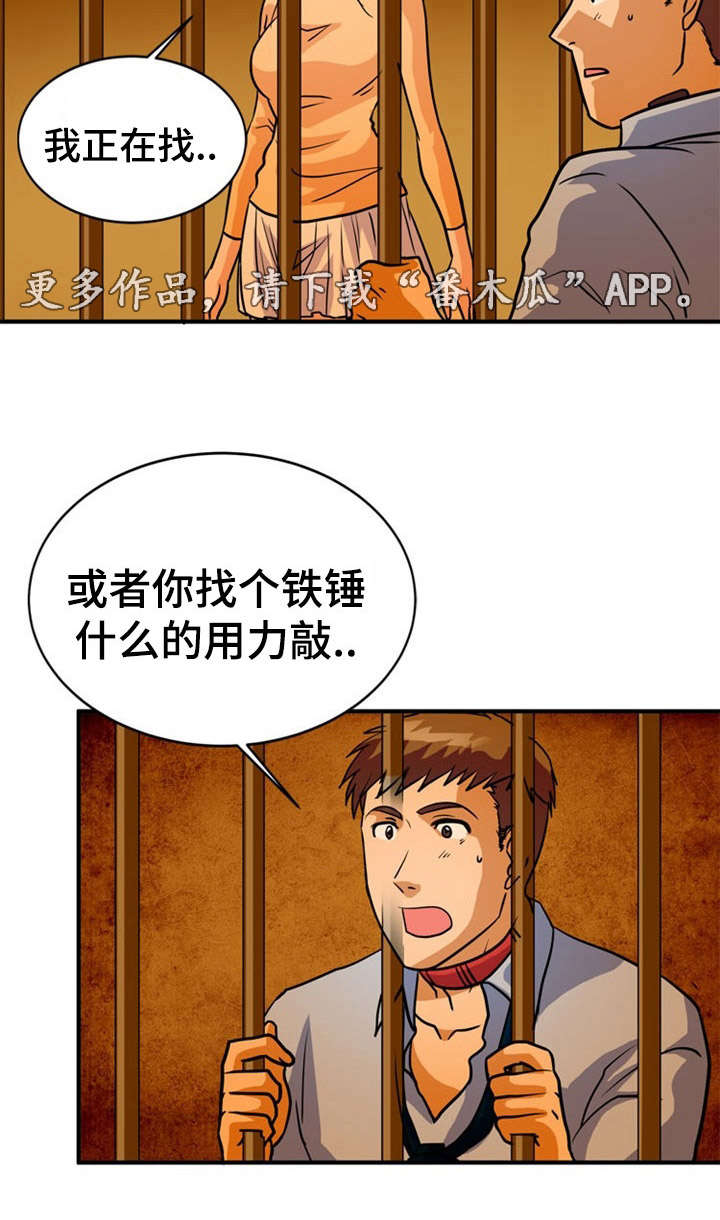 孤岛游魂漫画,第29章：相遇2图