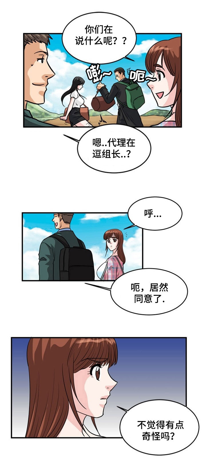 孤岛游魂漫画,第4章：信号2图