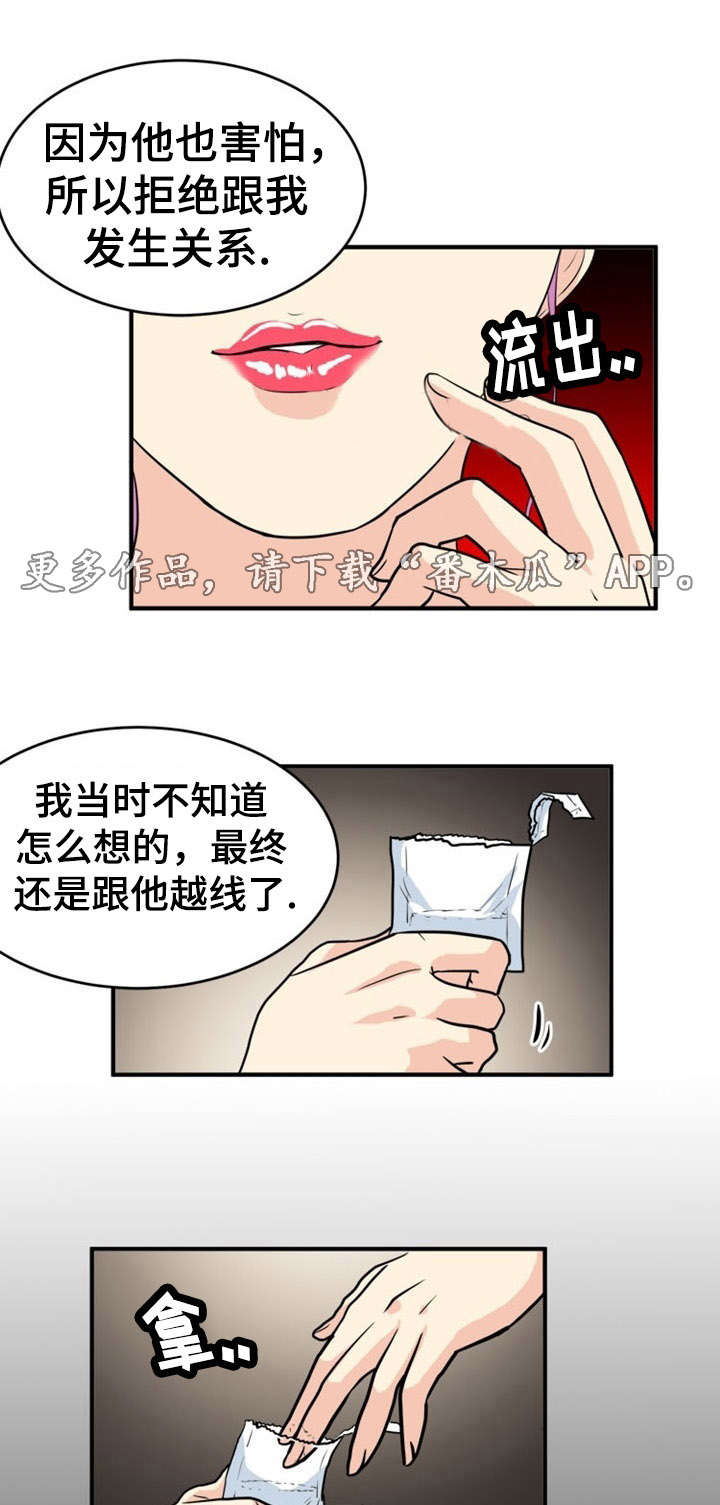 孤岛游侠攻略视频漫画,第5章：诱惑2图