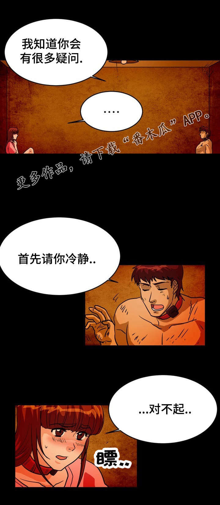 孤岛游魂漫画,第12章：地下室2图