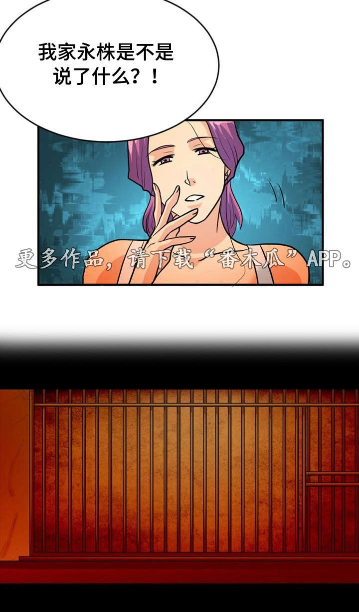孤岛飞鹰40集电视连续剧漫画,第11章：软禁1图