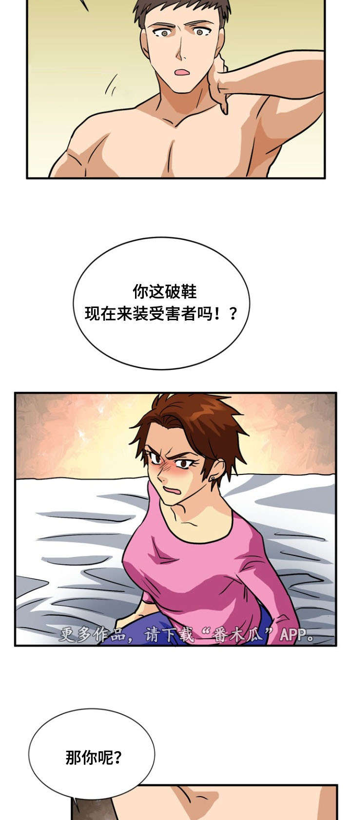 孤岛游魂漫画,第52章：揭穿2图