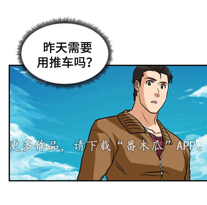 孤岛游侠攻略视频漫画,第17章：寻找1图