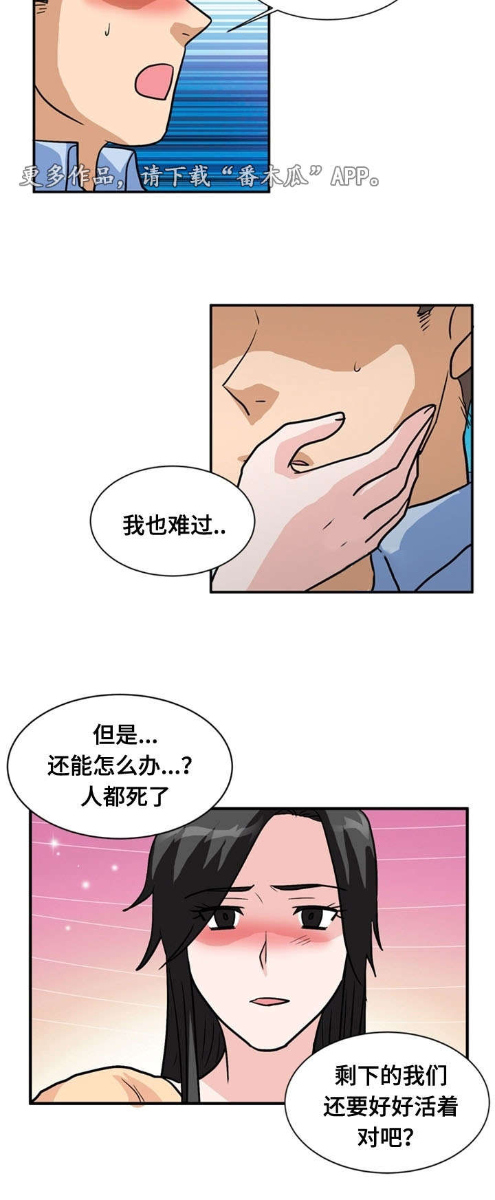 孤岛游侠攻略视频漫画,第64章：分别2图