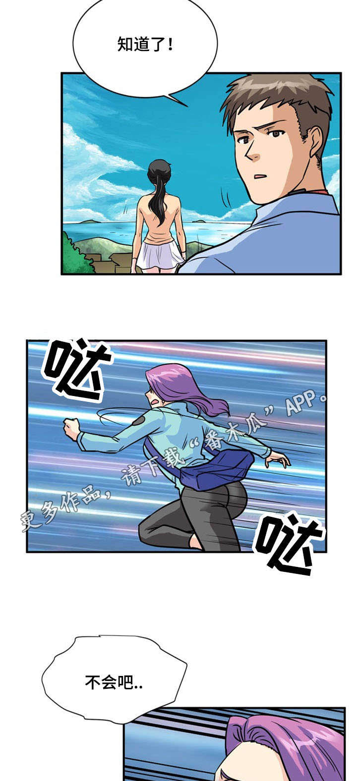 孤岛游侠攻略视频漫画,第38章：绝望1图