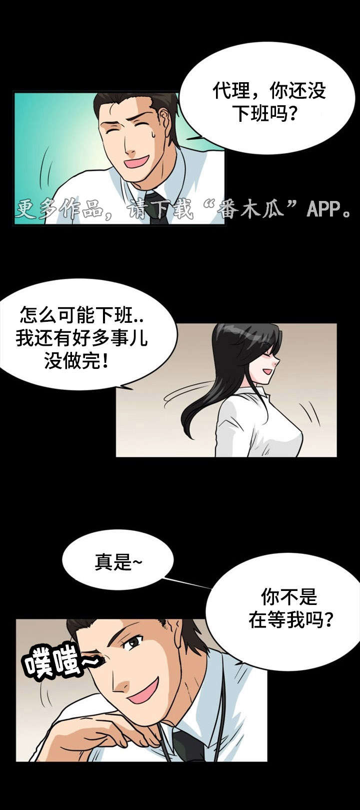 孤岛游侠攻略视频漫画,第9章：冲击2图