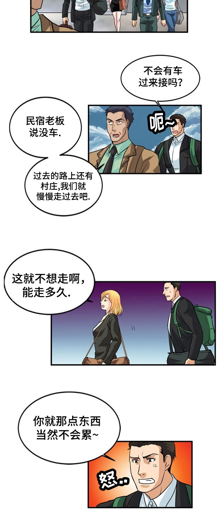 孤岛惊魂3漫画,第3章：上岛2图