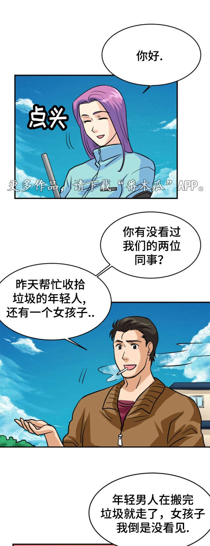 孤岛游魂漫画,第17章：寻找1图