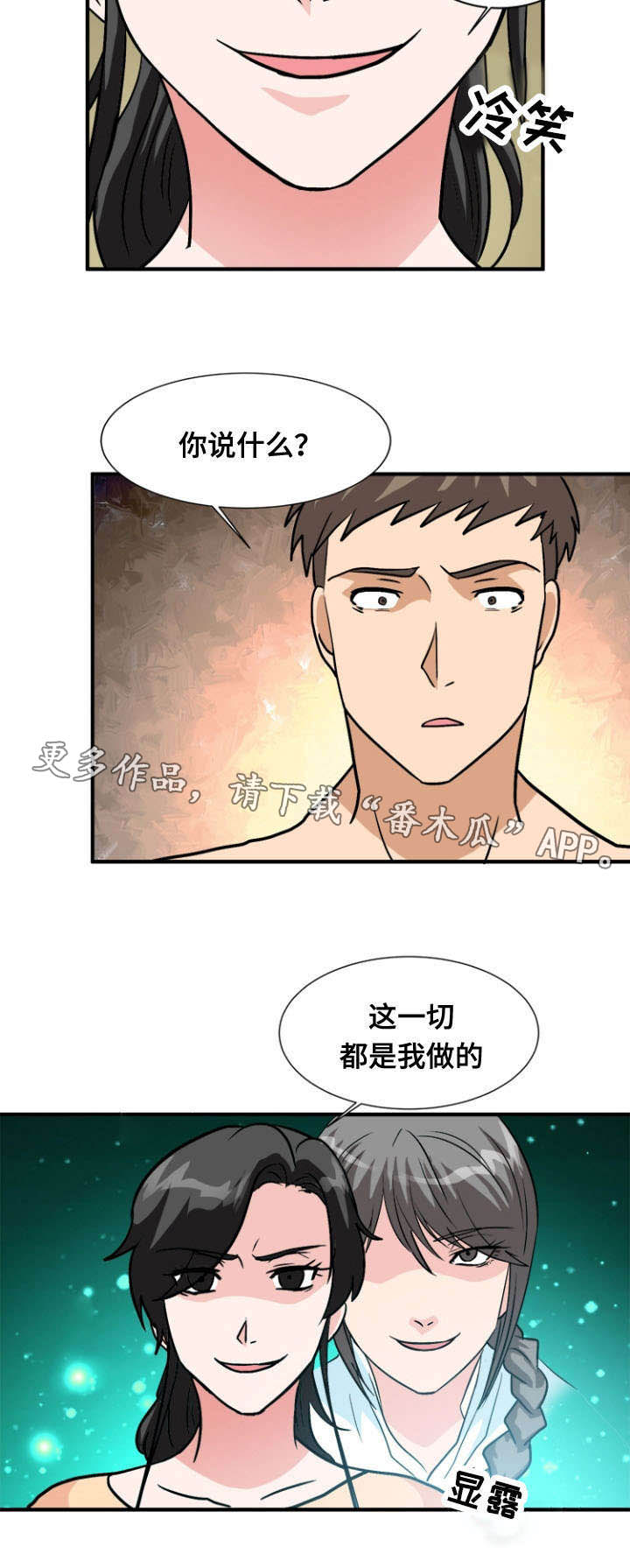 孤岛游魂漫画,第57章：忏悔1图