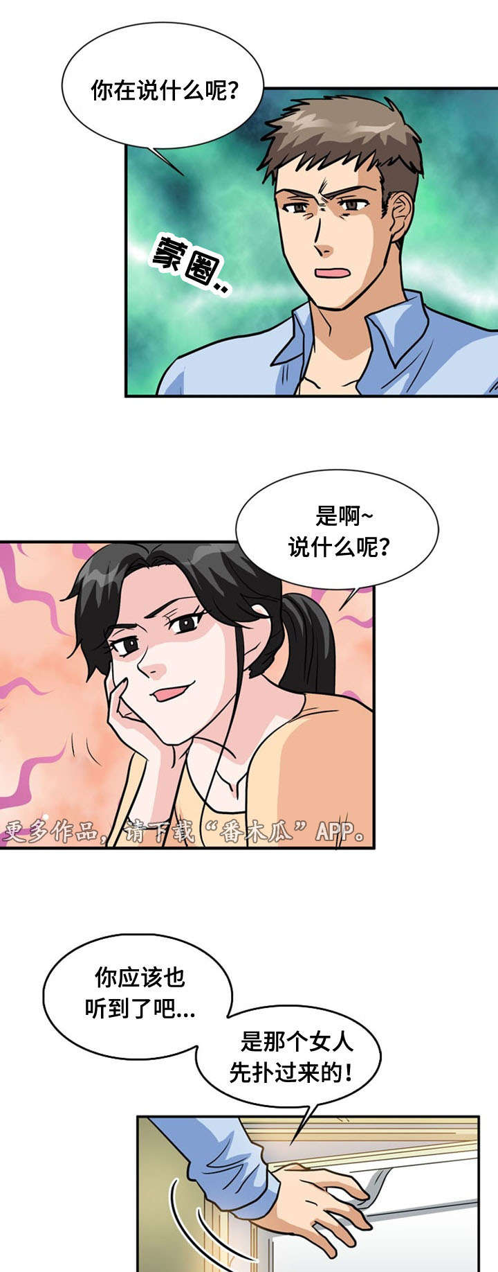 孤岛游魂漫画,第52章：揭穿1图