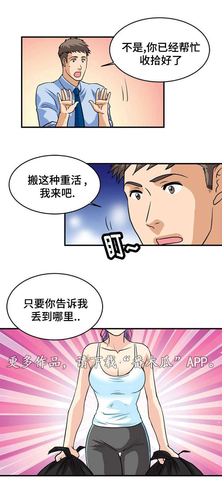 孤岛游魂漫画,第5章：诱惑2图