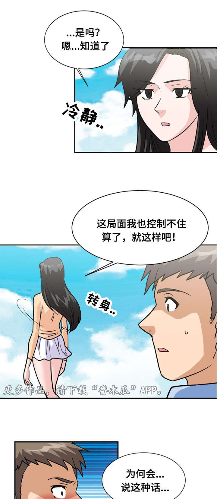 孤岛游侠攻略视频漫画,第64章：分别1图