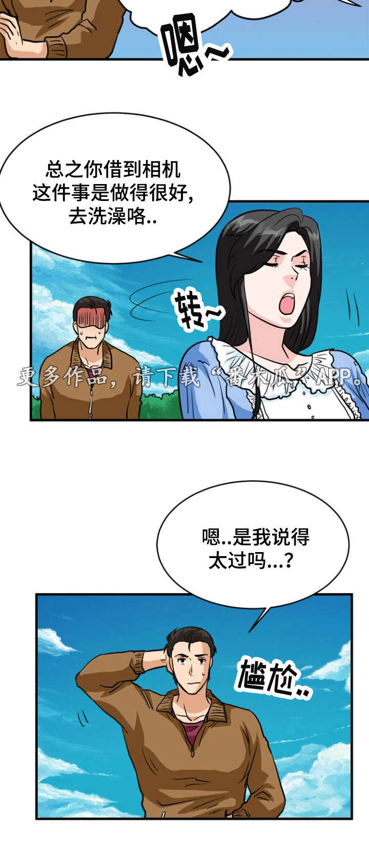 孤岛游魂漫画,第19章：愤怒1图