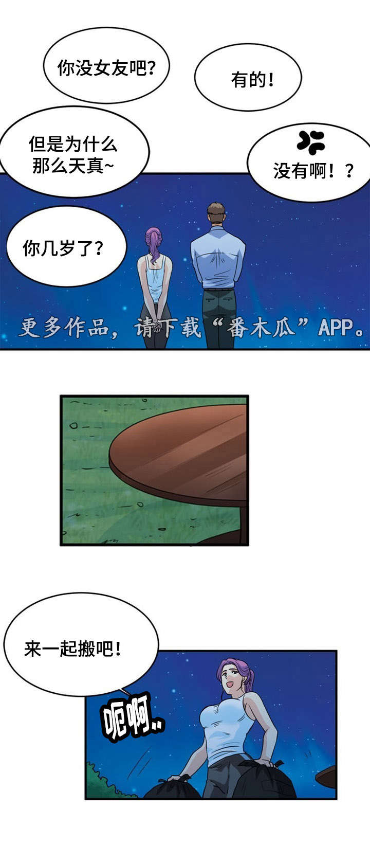 孤岛游魂漫画,第5章：诱惑1图