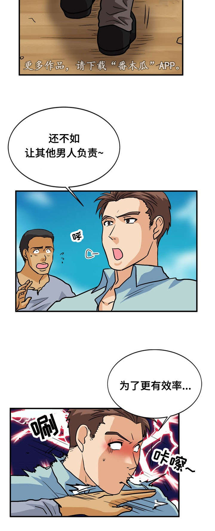 孤岛游侠攻略视频漫画,第41章：阴谋2图