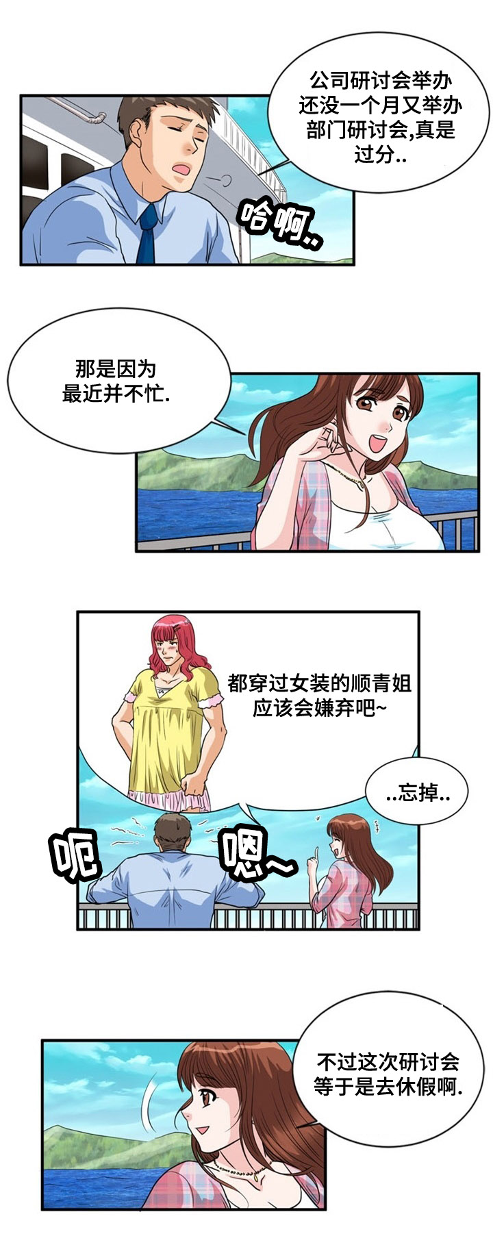 孤岛游侠攻略视频漫画,第1章：出游1图