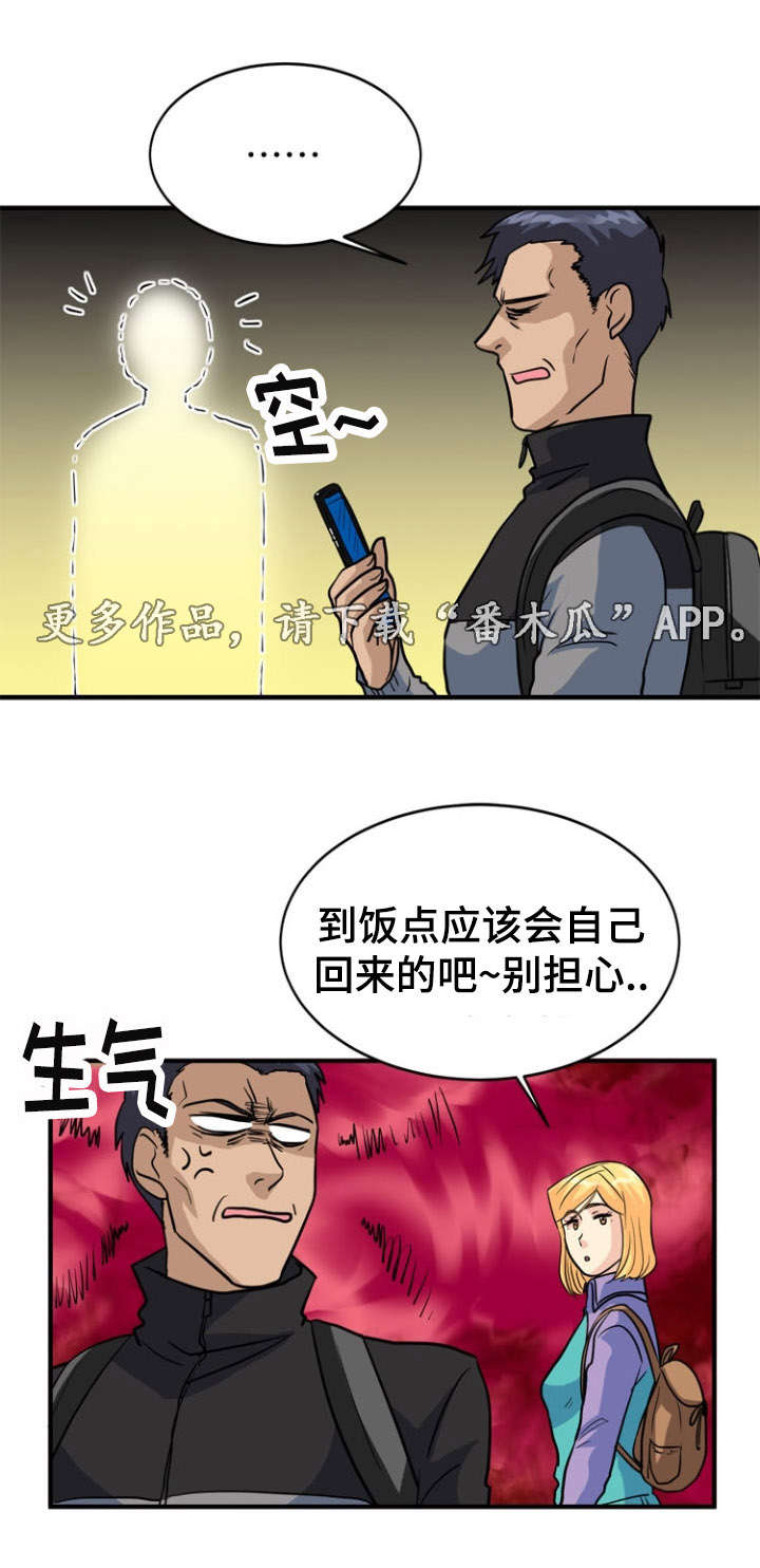 孤岛游侠攻略视频漫画,第21章：开关1图