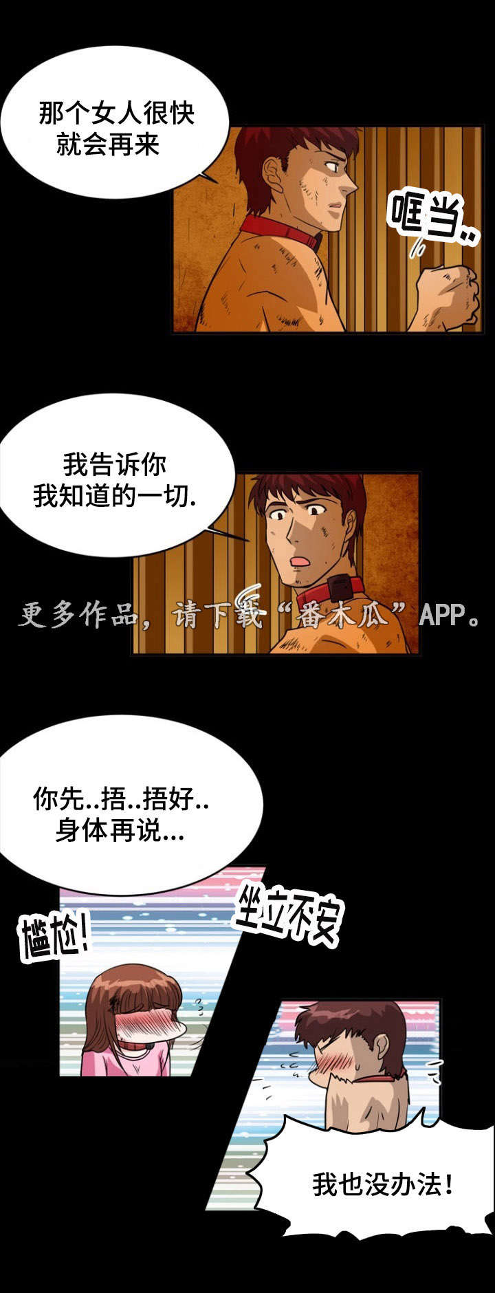 孤岛惊魂3漫画,第12章：地下室2图