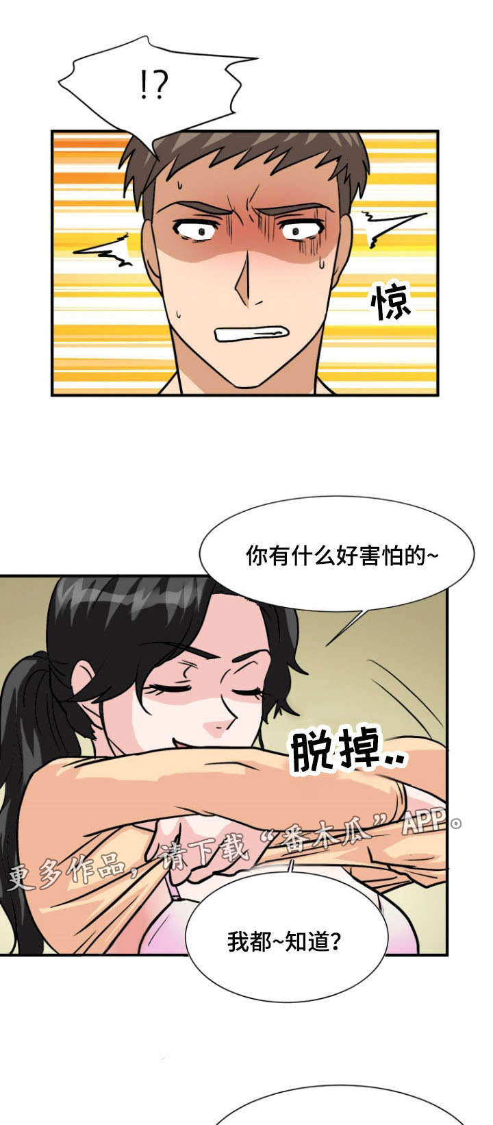 孤岛游魂漫画,第57章：忏悔2图