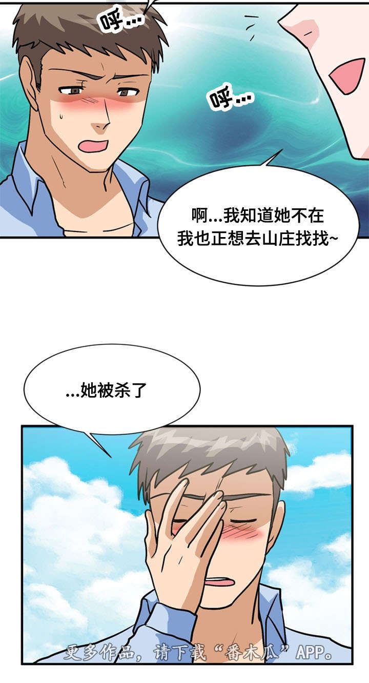 孤岛游侠攻略视频漫画,第64章：分别2图