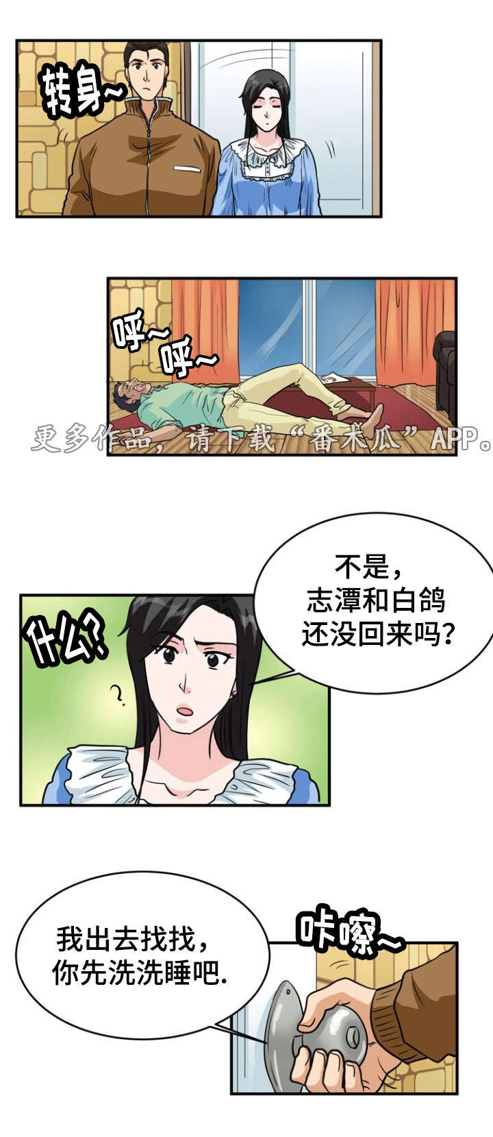 孤岛游魂漫画,第10章：搬运2图