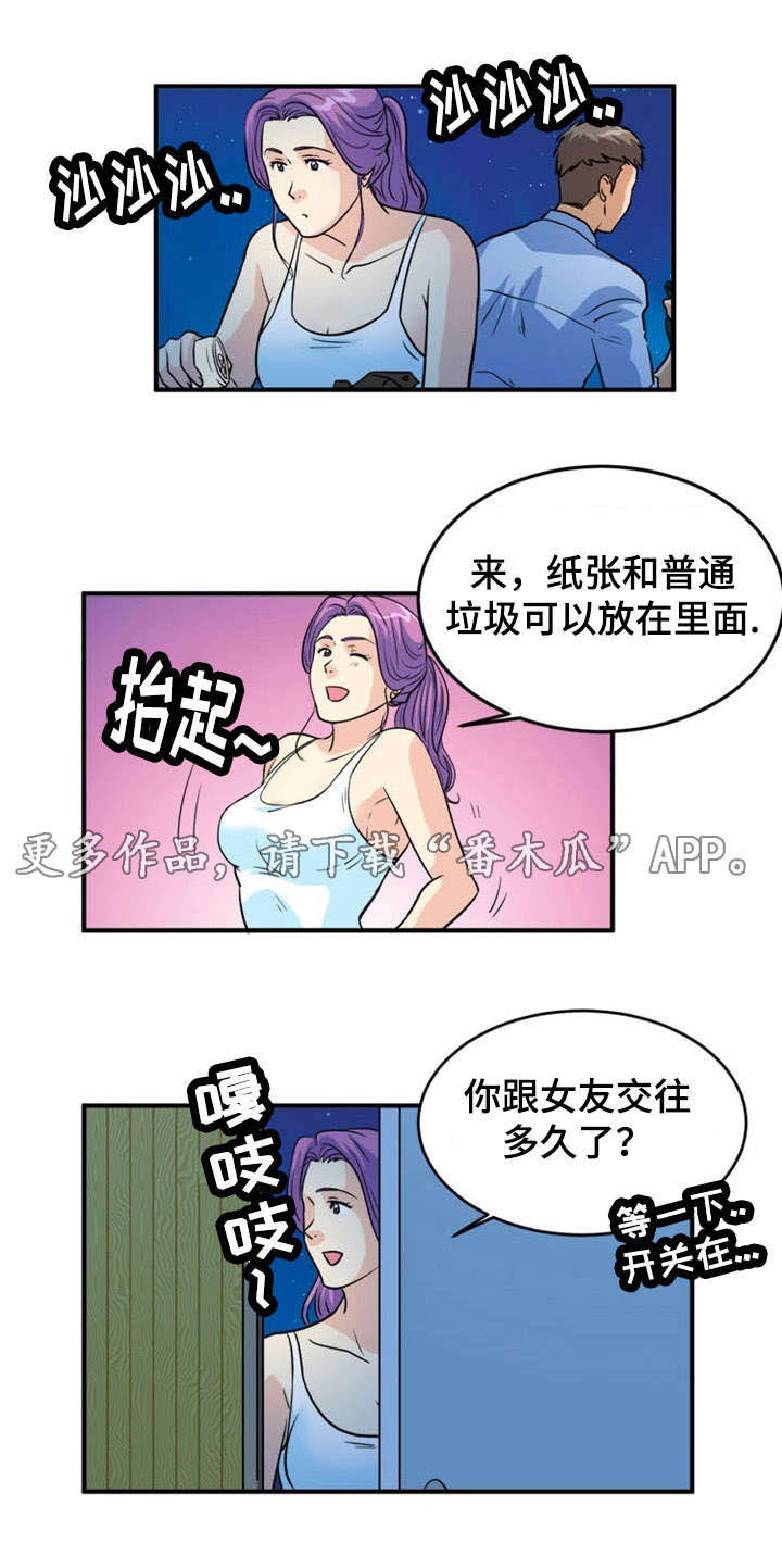 孤岛游侠攻略视频漫画,第5章：诱惑1图