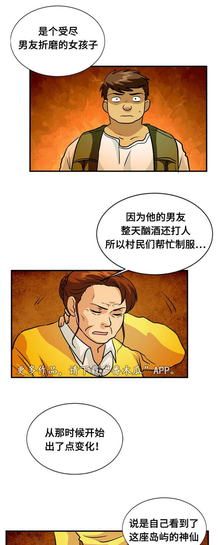 孤岛游魂漫画,第53章：猜测1图