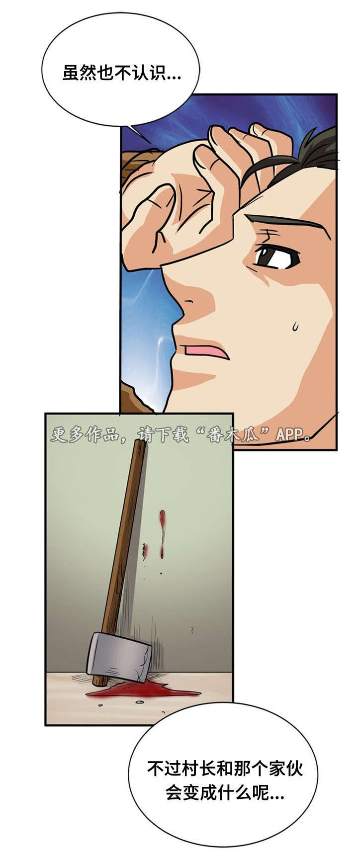 孤岛游侠攻略视频漫画,第44章：骨气1图