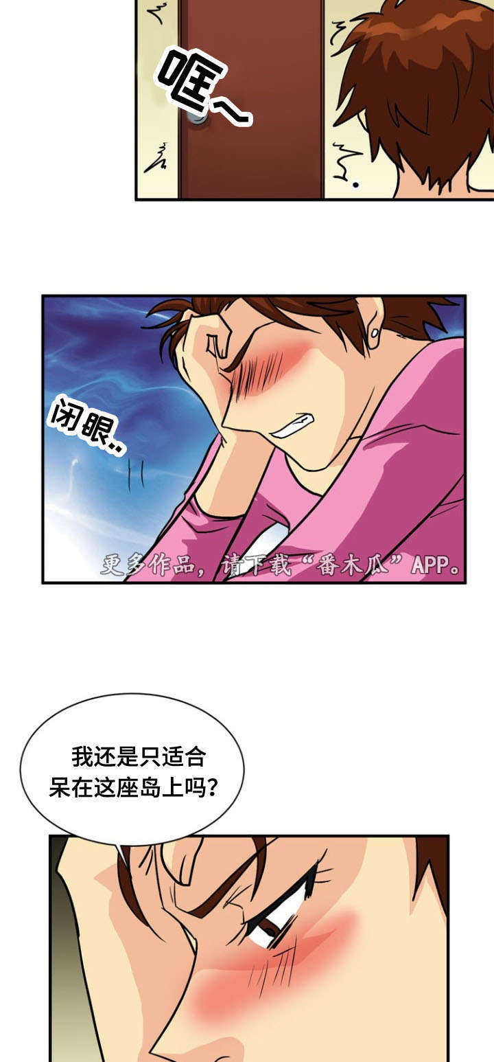 孤岛游魂漫画,第52章：揭穿2图