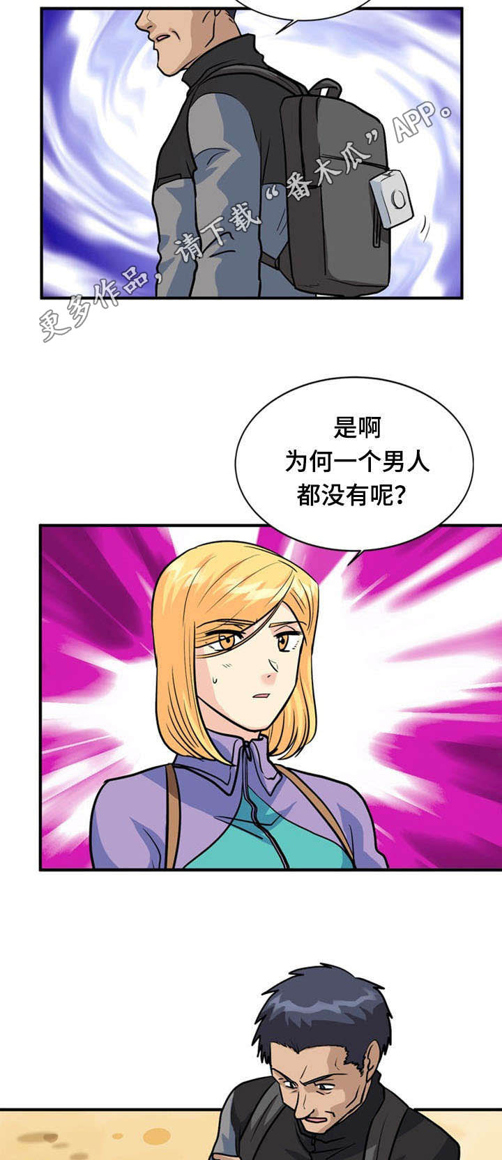 孤岛游侠攻略视频漫画,第40章：疑惑1图