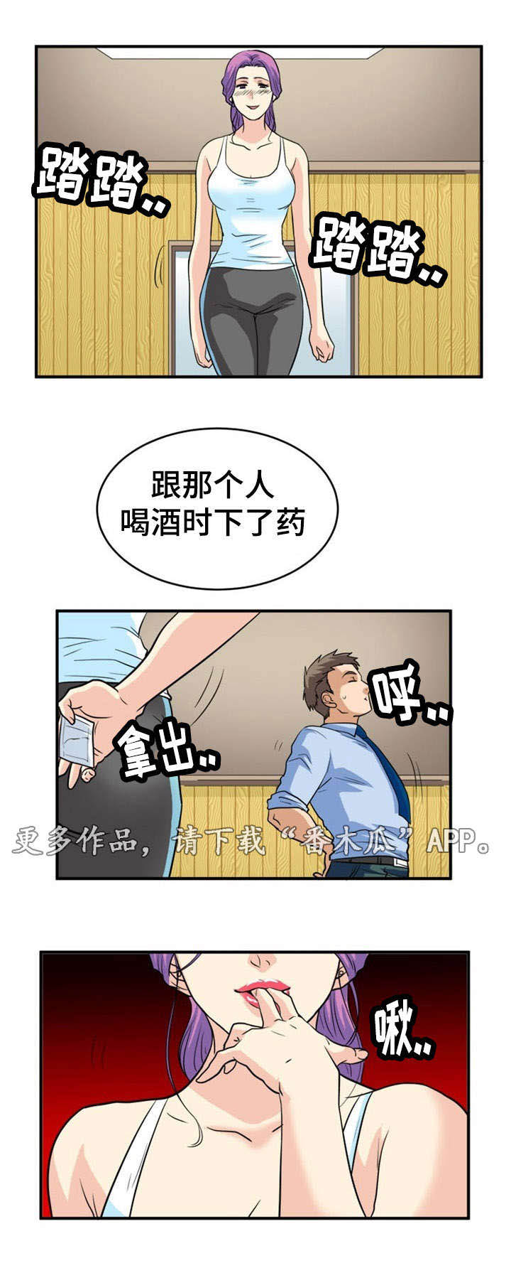 孤岛游侠攻略视频漫画,第5章：诱惑1图