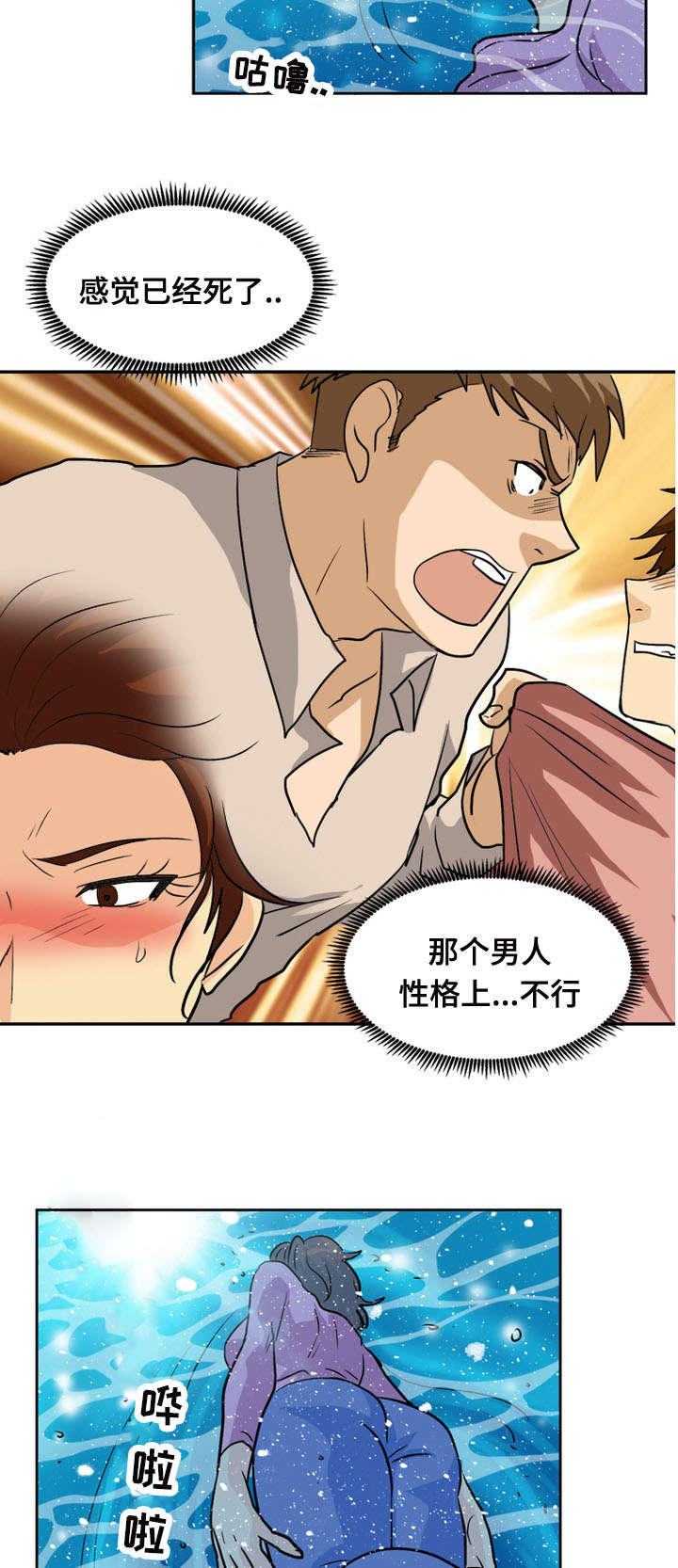 孤岛游侠攻略视频漫画,第63章：弥留2图
