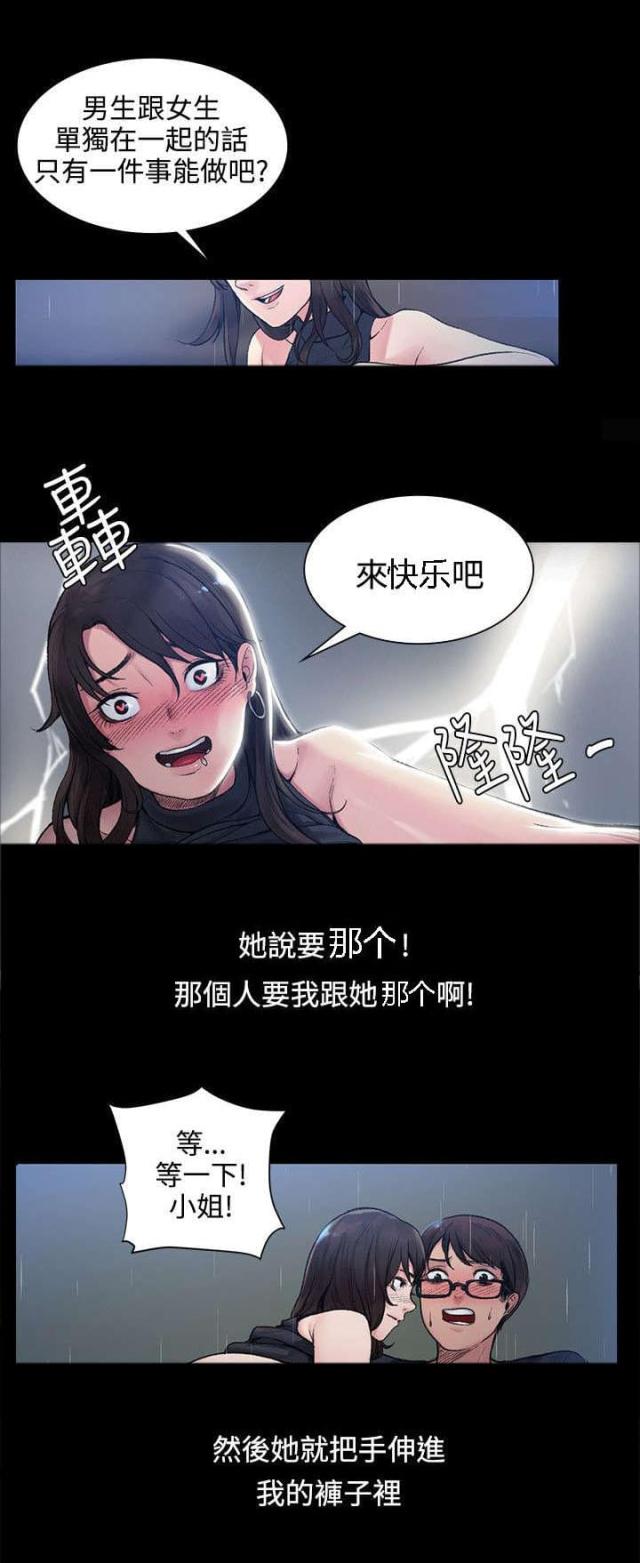 302号房东第9话漫画,第2话1图