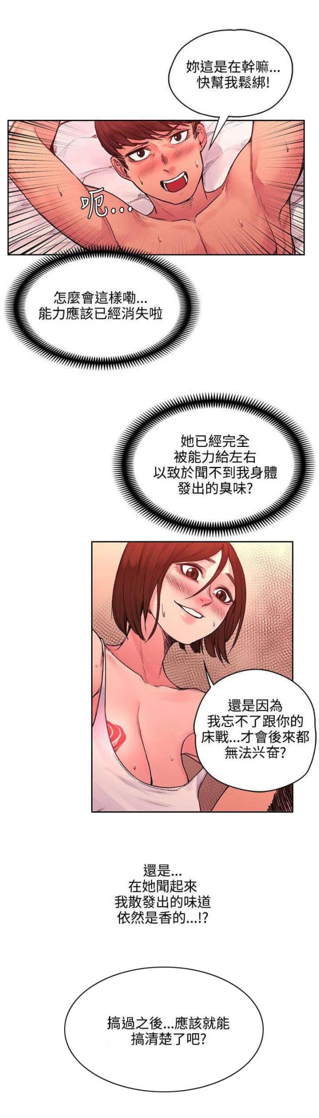 万科国宾道302房东电话漫画,第41话2图