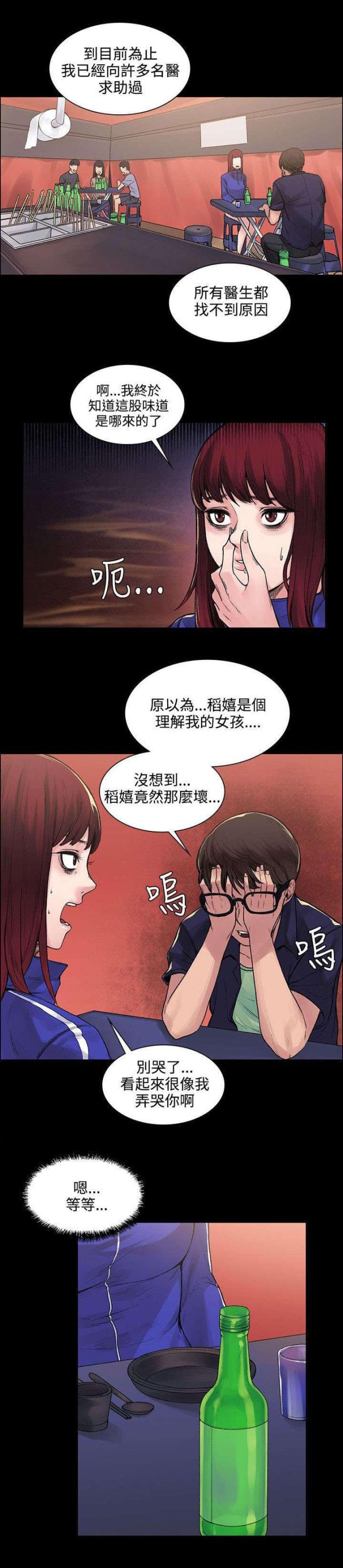 302号文漫画,第12话2图