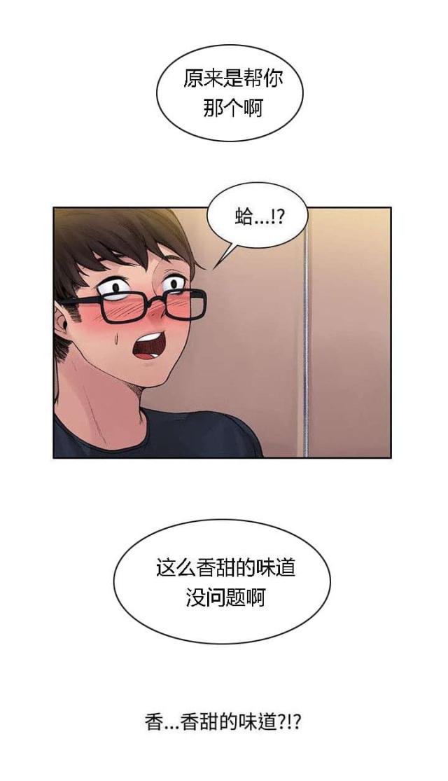 302房东漫画,第4话1图