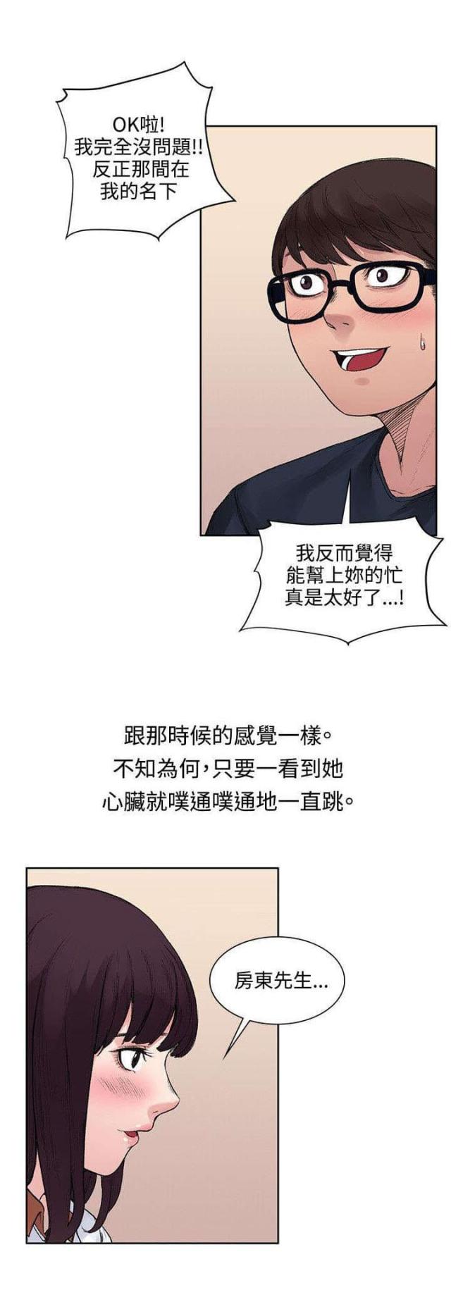 302号房东svip漫画漫画,第25话2图