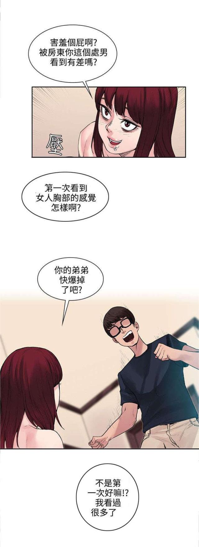 302号文件全文漫画,第18话1图