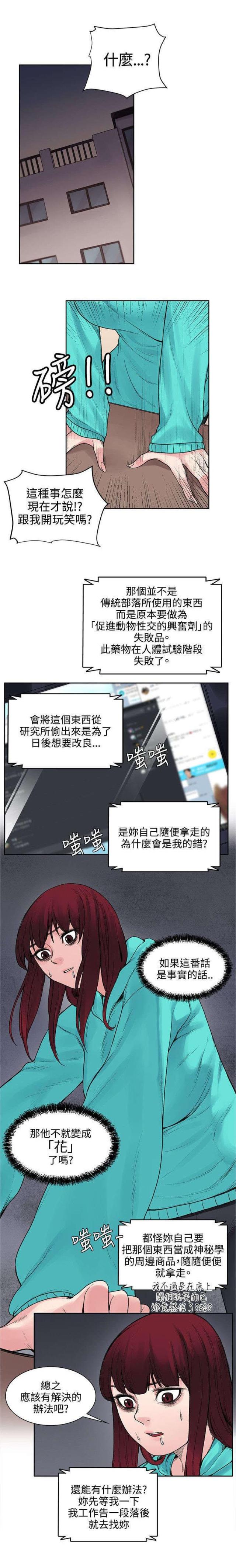 302号房东漫画第16集漫画,第26话2图