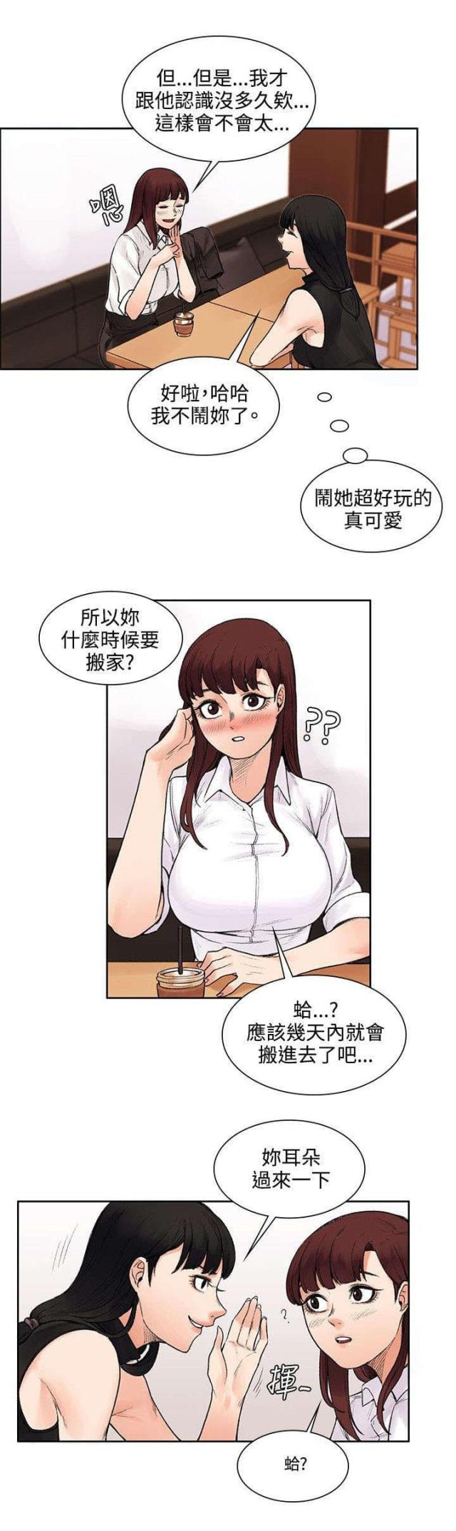 302号房东漫画第16集漫画,第26话1图