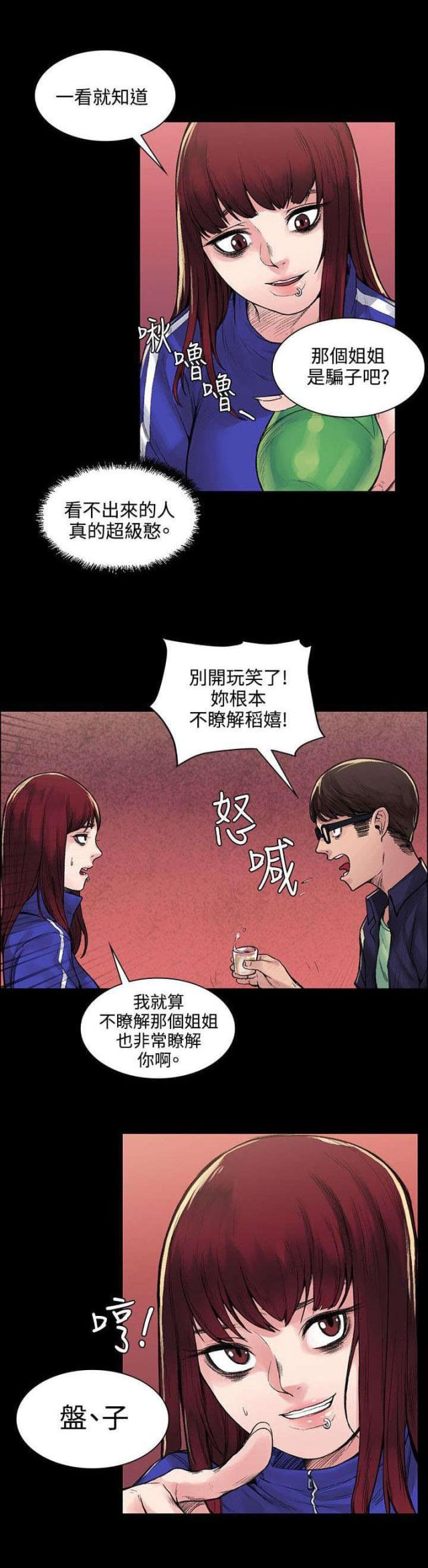 302号房东免费阅读漫画,第12话1图