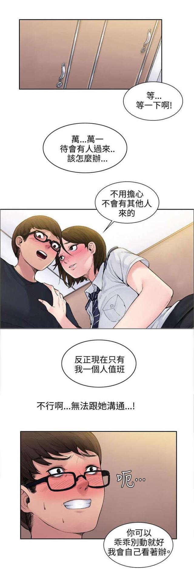 302号房东第9话漫画,第3话1图