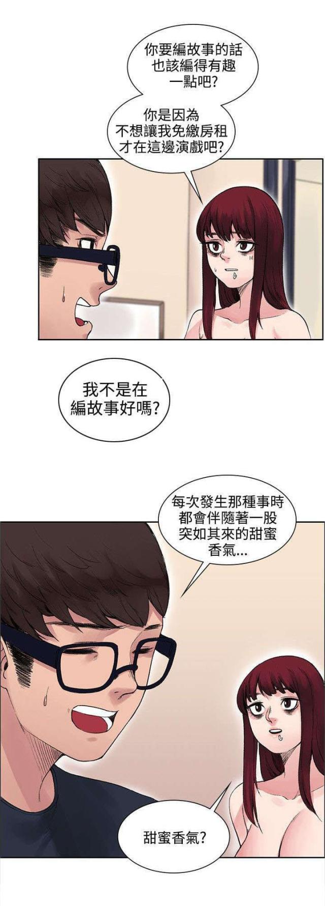 302号房东阅读漫画,第19话1图