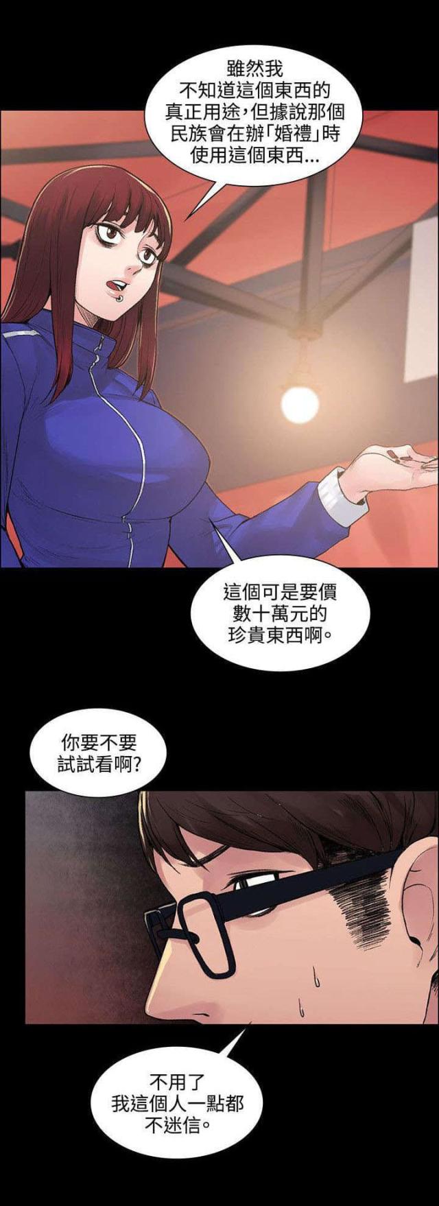 302号房东爆乳太太完整版漫画,第13话2图