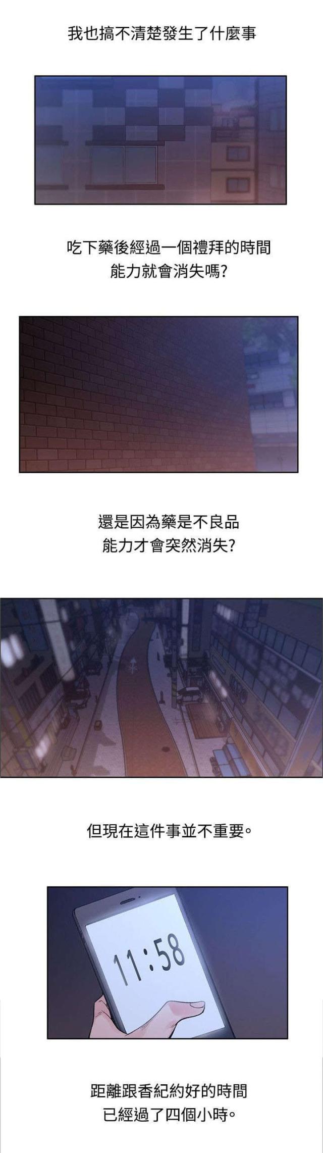 302号文明确规定买断式回购应由正回购方承担风险准备漫画,第44话1图