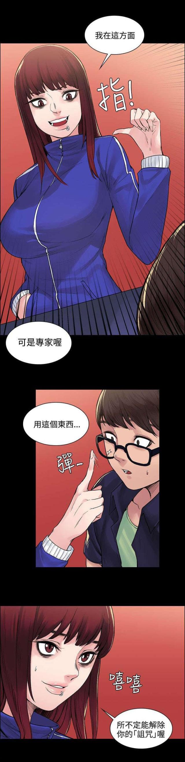 302号房东漫画第16集漫画,第12话2图