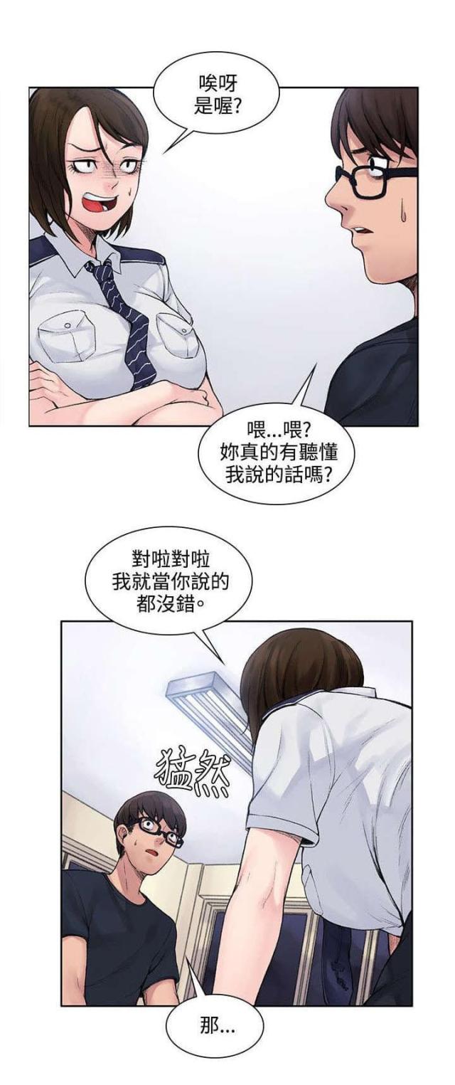 房东十四号楼漫画,第2话1图