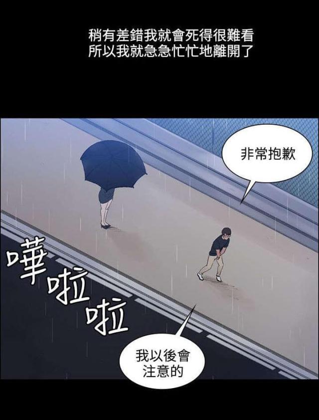 302号房东漫画中文漫画,第1话2图