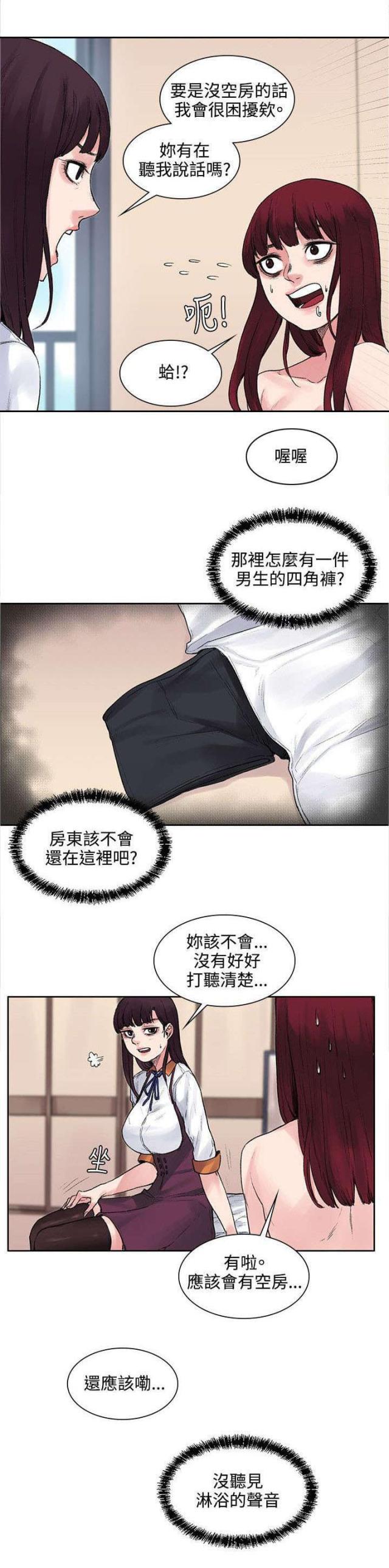 302号房东漫画中文漫画,第23话1图