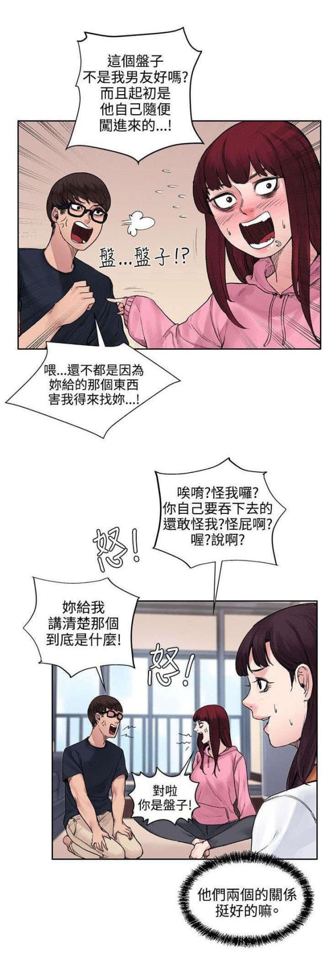 302号房东阅读漫画,第24话2图